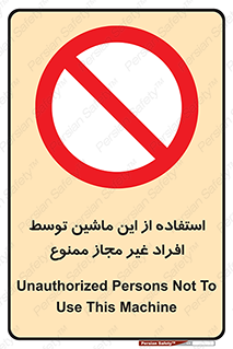  , دستگاه , بدون مجوز , اشخاص , 