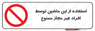  , دستگاه , بدون مجوز , اشخاص , 