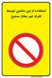  , دستگاه , بدون مجوز , اشخاص , 