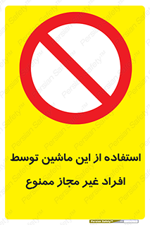  , دستگاه , بدون مجوز , اشخاص , 