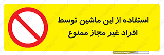  , دستگاه , بدون مجوز , اشخاص , 