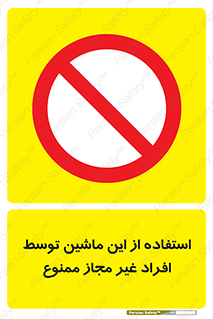  , دستگاه , بدون مجوز , اشخاص , 