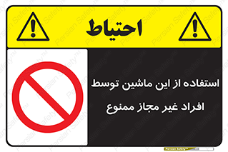  , دستگاه , بدون مجوز , اشخاص , 