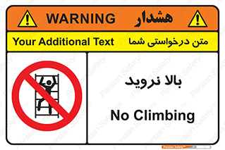  , بالا رفتن , ممنوع , 