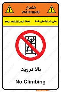  , بالا رفتن , ممنوع , 