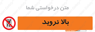  , بالا رفتن , ممنوع , 