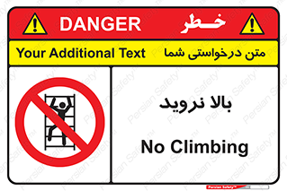  , بالا رفتن , ممنوع , 