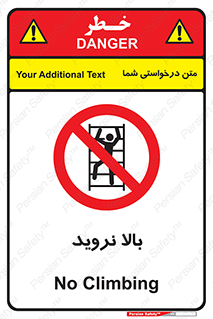  , بالا رفتن , ممنوع , 