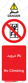  , بالا رفتن , ممنوع , 