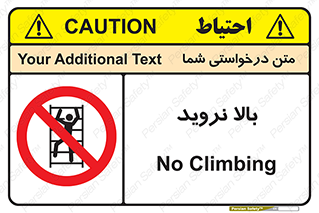  , بالا رفتن , ممنوع , 