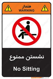  , بایستید , 