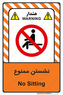  , بایستید , 