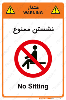  , بایستید , 