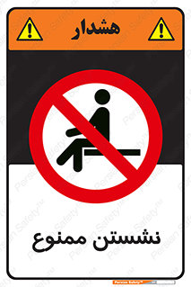  , بایستید , 