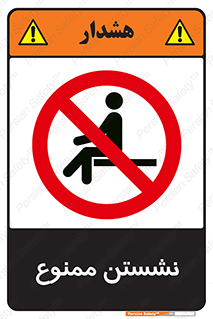  , بایستید , 