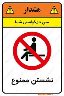  , بایستید , 