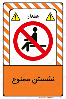  , بایستید , 