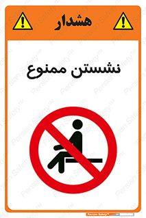  , بایستید , 