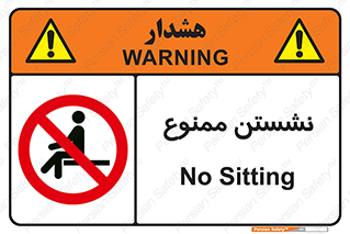  , بایستید , 