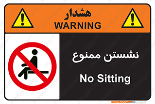  , بایستید , 