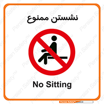  , بایستید , 