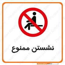  , بایستید , 