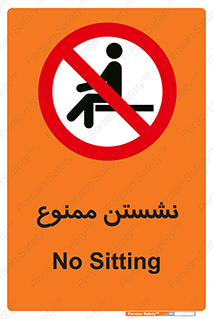  , بایستید , 