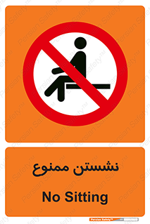  , بایستید , 
