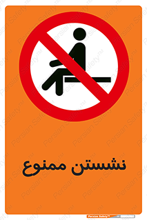  , بایستید , 
