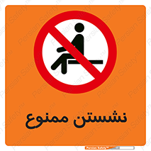  , بایستید , 