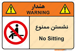  , بایستید , 