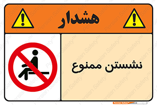  , بایستید , 
