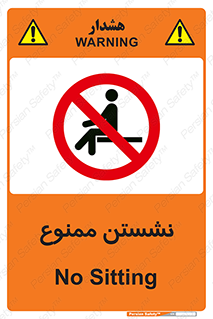  , بایستید , 