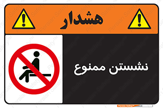  , بایستید , 
