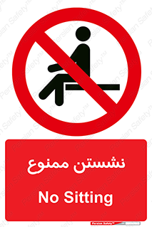  , بایستید , 