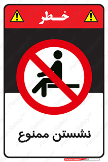  , بایستید , 