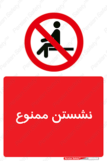  , بایستید , 