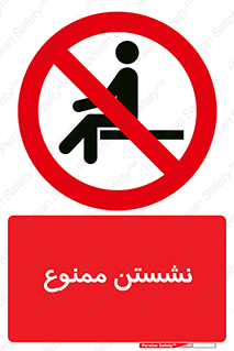  , بایستید , 