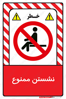  , بایستید , 