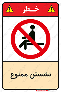  , بایستید , 