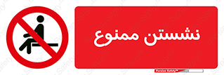  , بایستید , 