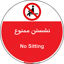  , بایستید , 