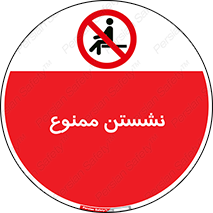  , بایستید , 
