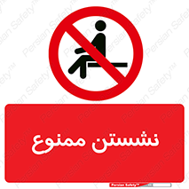  , بایستید , 