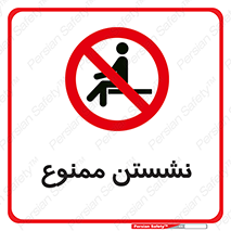  , بایستید , 