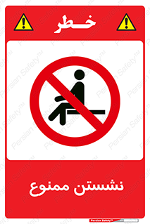  , بایستید , 