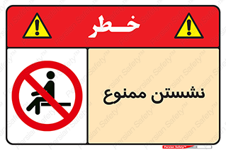  , بایستید , 