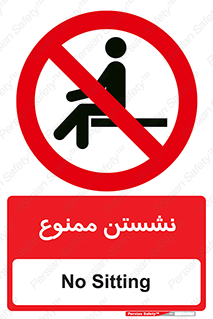  , بایستید , 