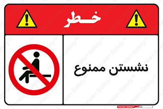  , بایستید , 