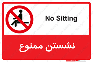  , بایستید , 